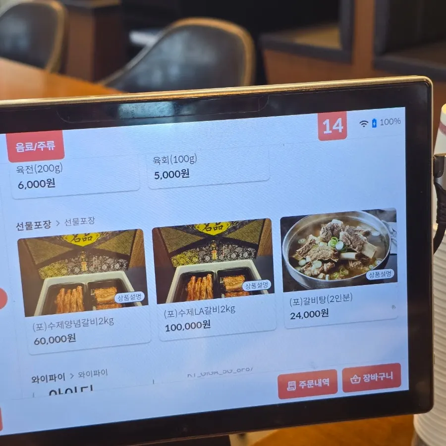 Manpo Galbi meal menu guide
