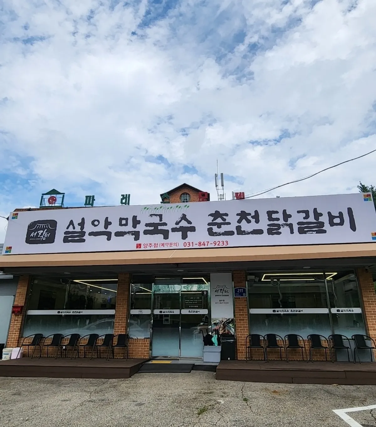 Table setting with charcoal dakgalbi at Seorak Makguksu Chuncheon Dakgalbi Yangju Branch