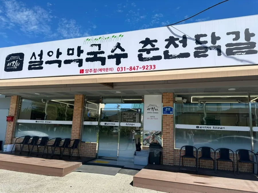 Table setting of charcoal dakgalbi at Seorak Makguksu Chuncheon Dakgalbi Yangju Branch