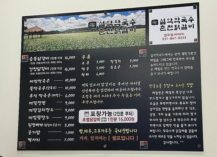 Seorak Makguksu Chuncheon Dakgalbi menu board