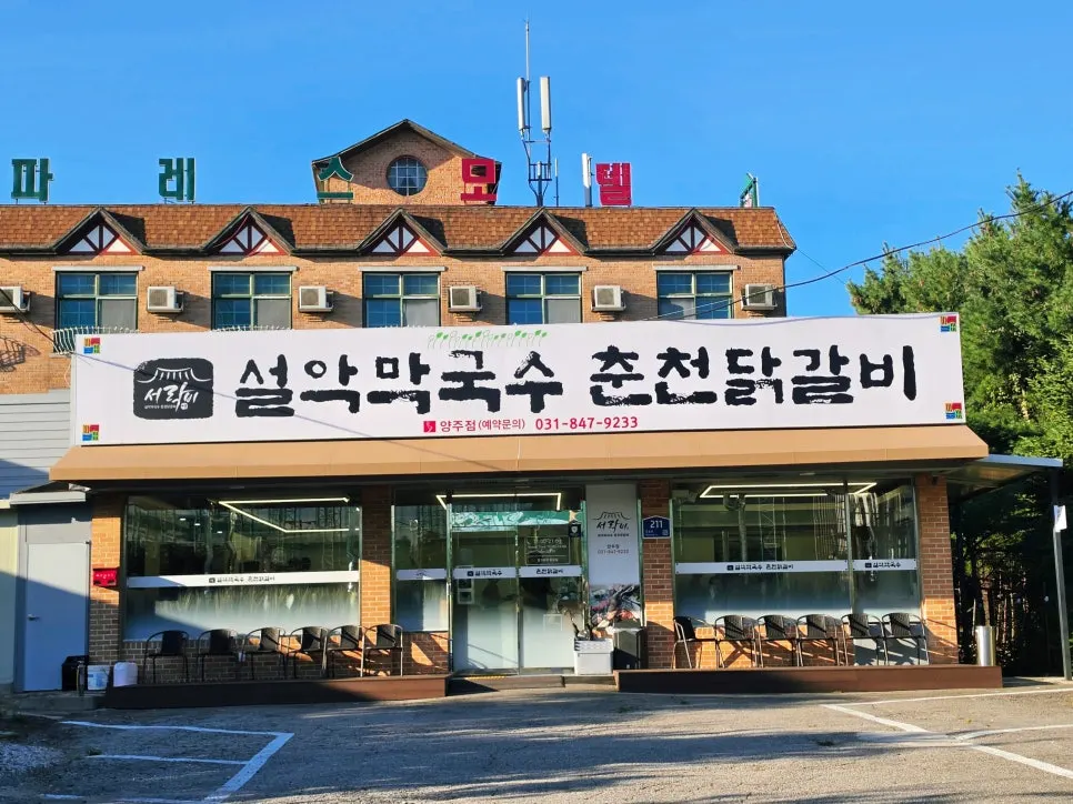 Exterior of Seorak Makguksu Chuncheon Dakgalbi Yangju Branch on Mansong-ro
