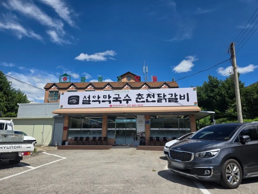 Charcoal dakgalbi at Seorak Makguksu Chuncheon Dakgalbi Yangju Branch
