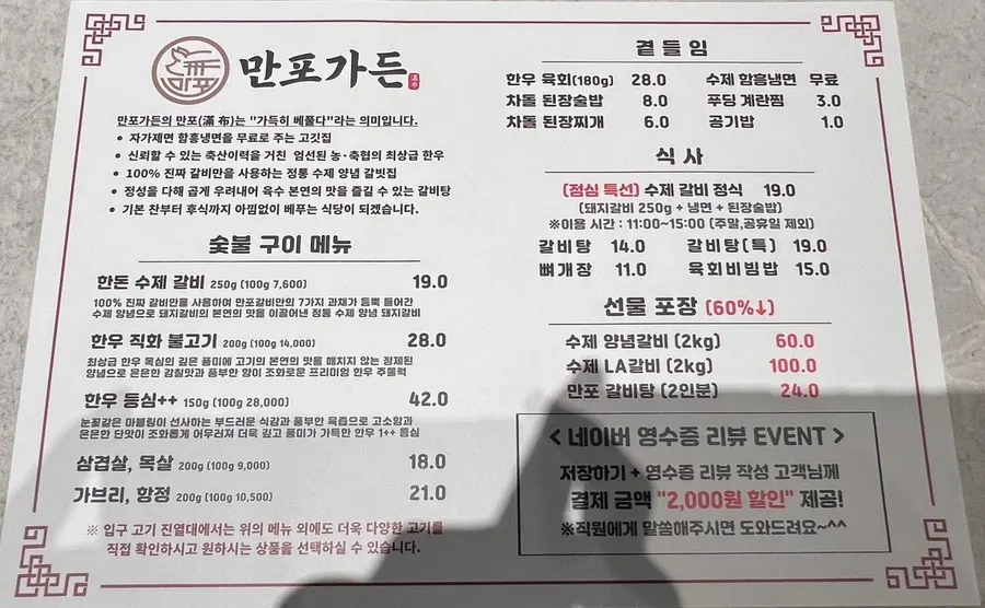한돈 수제갈비와 한우 메뉴가 적힌 만포가든 메뉴판