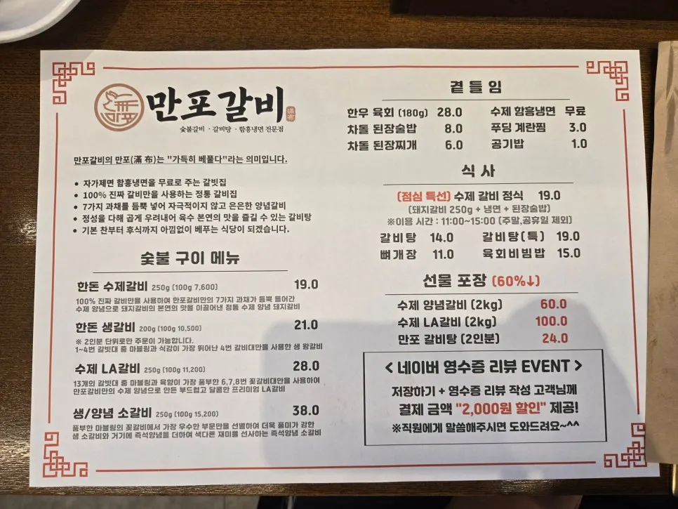 만포갈비 양주본점 갈비와 식사류 메뉴