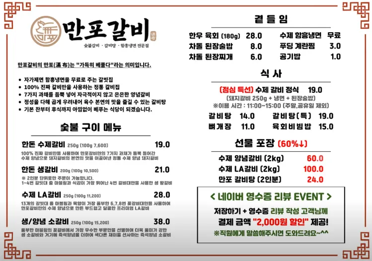 만포갈비 메뉴 안내