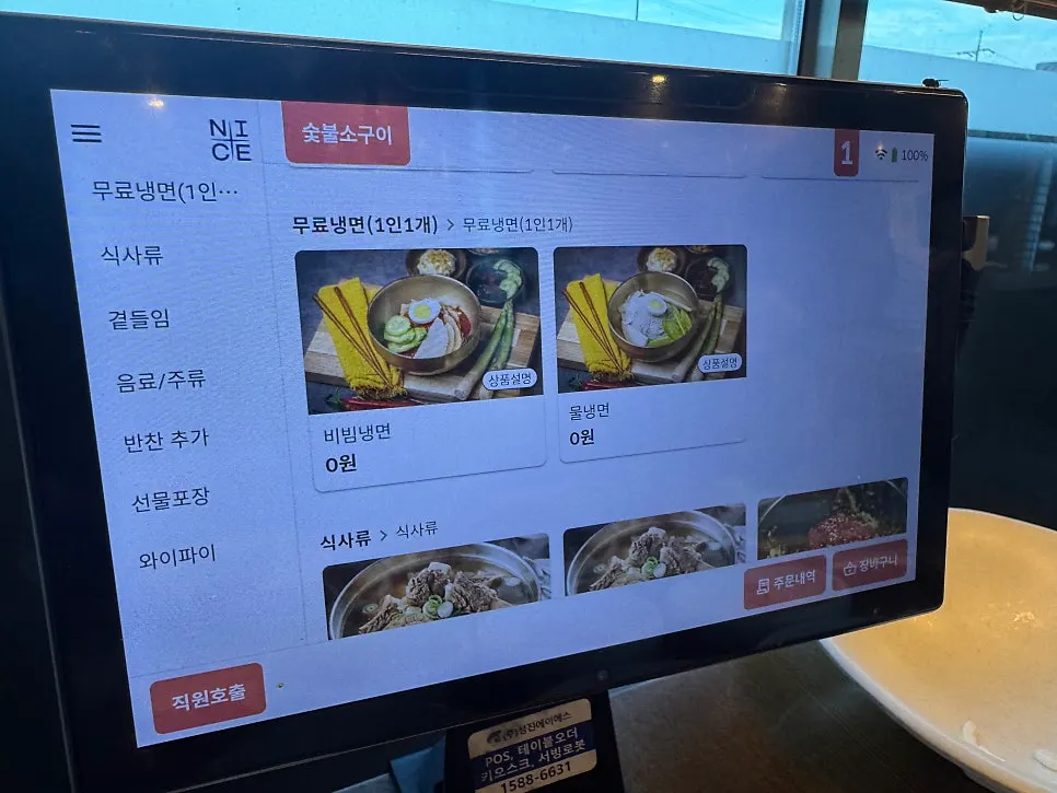 갈비 주문 시 무료 냉면 안내