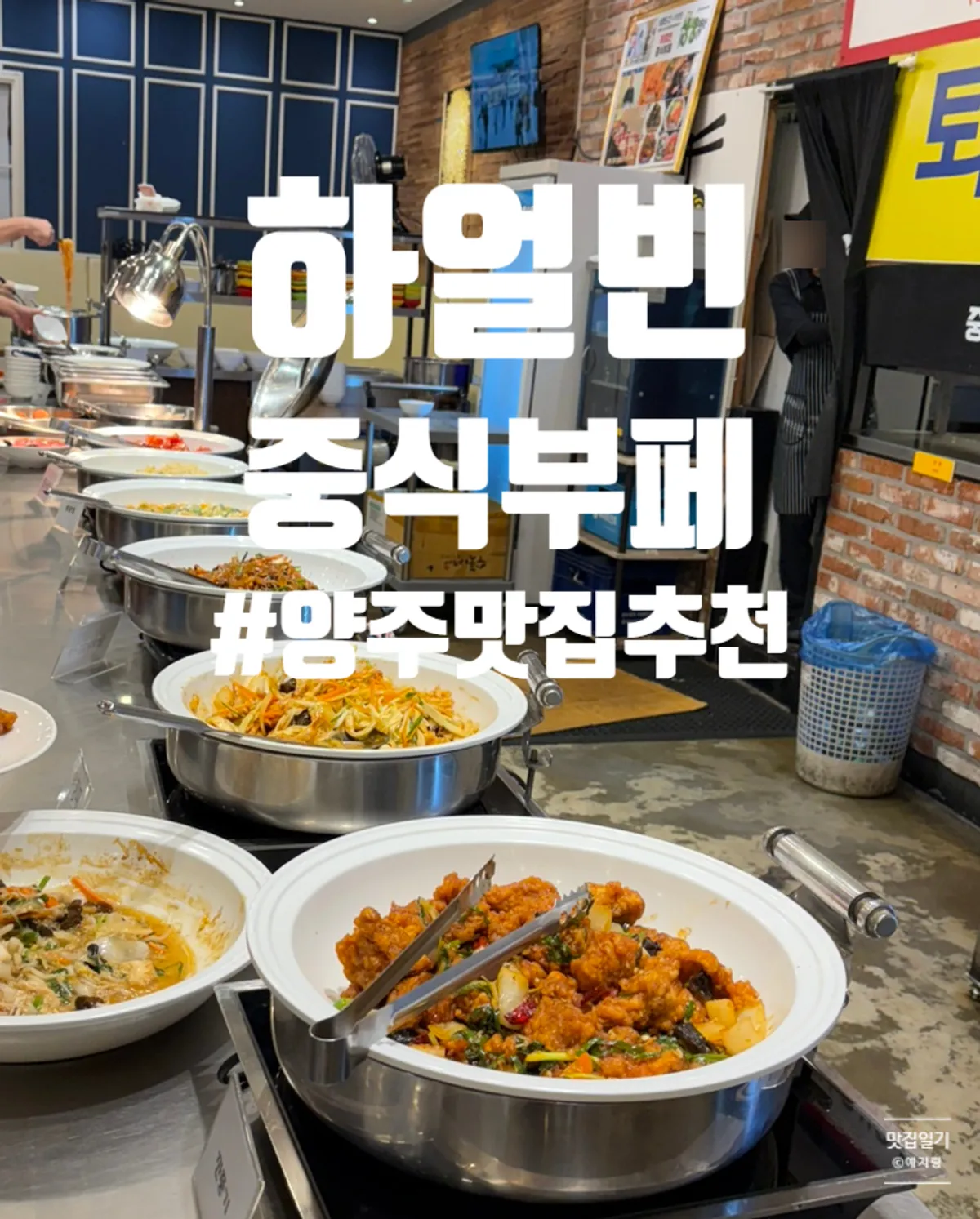 Harbin Chinese Buffet in Yangju, main photo