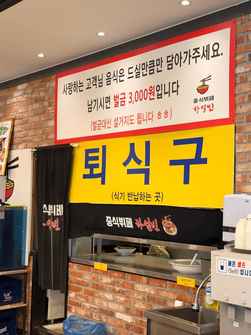 셀프 반납하는 퇴식구