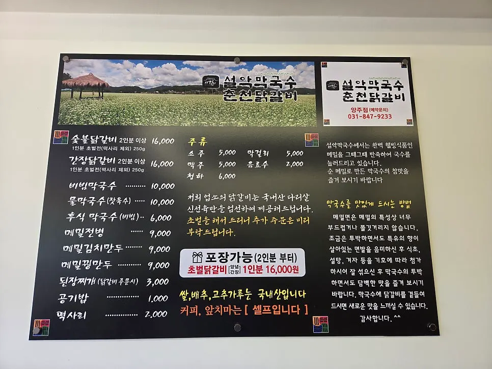 닭갈비와 막국수 주문 이미지