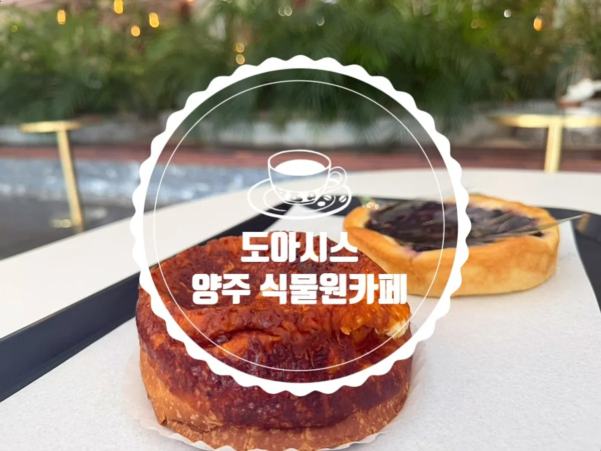Exterior view of Doasis, a large Yangju café filled with palm trees