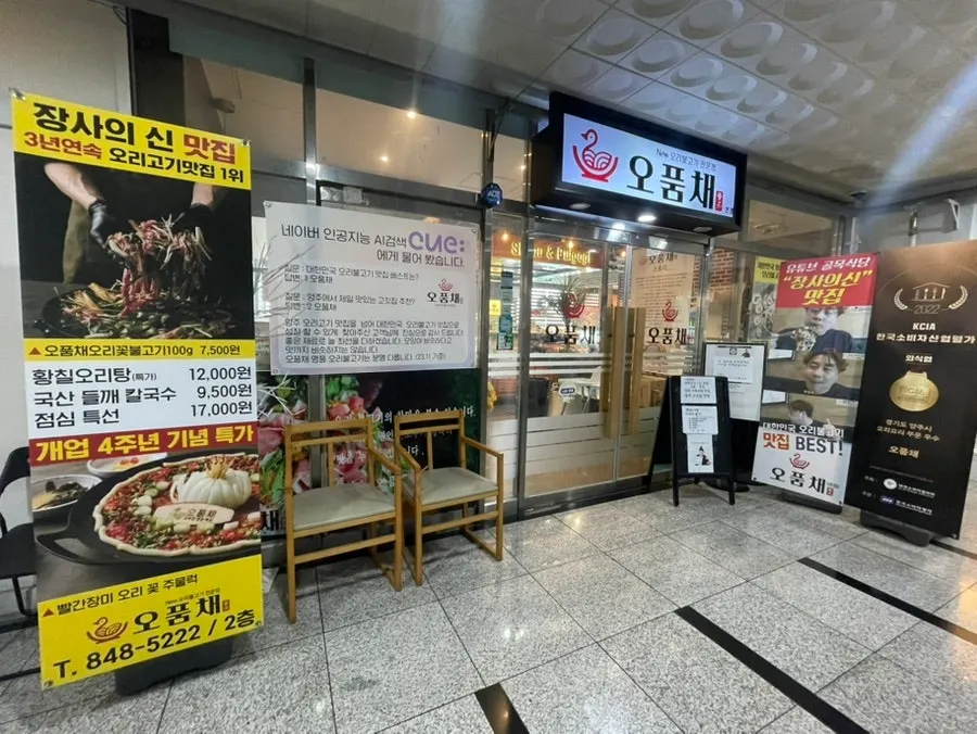 Opumchae Yangju Goeup Main Branch on the second floor of Gwangjang Plaza