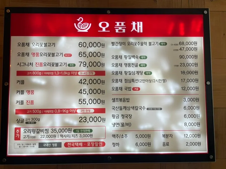 Opumchae flower duck bulgogi menu
