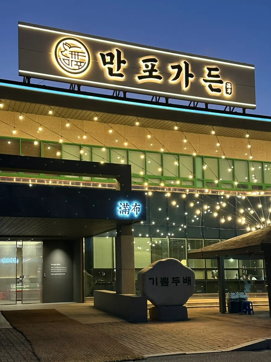 Building view of Manpo Garden, a Yangju galbi restaurant
