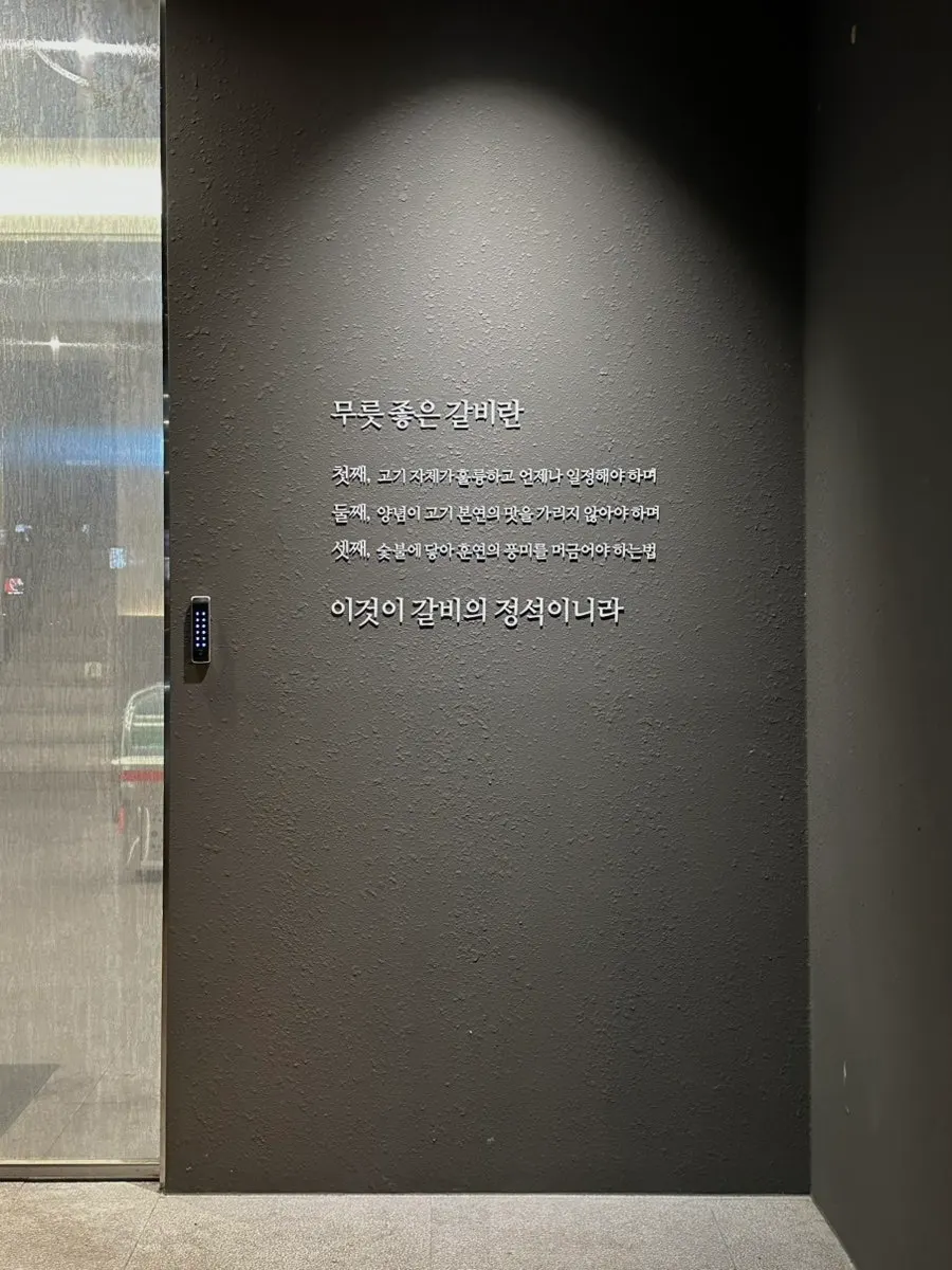Entrance of Manpo Garden galbi restaurant