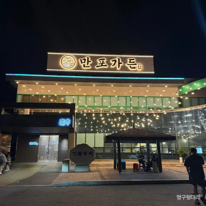 Manpo Garden楊州店の外観と入口