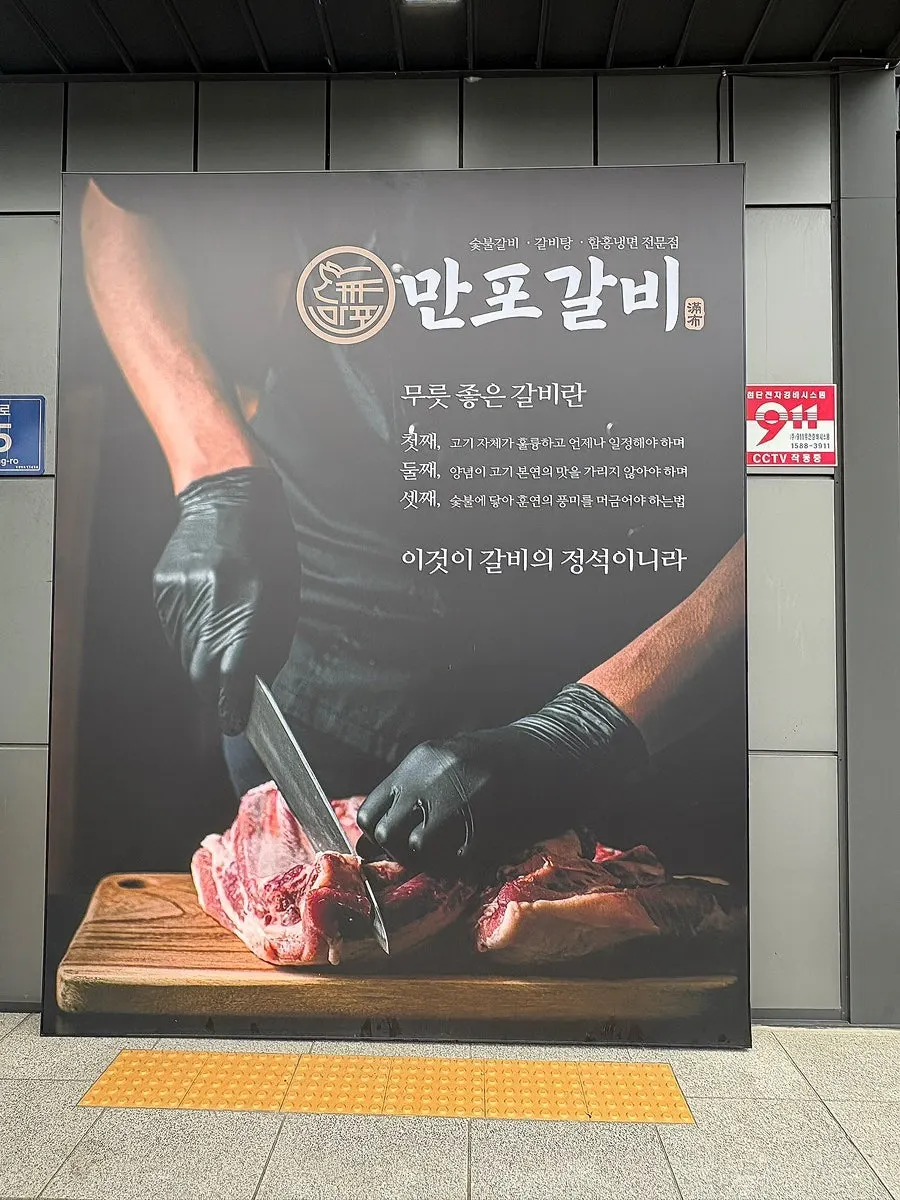 Visiting Manpo Galbi Yangju Main Branch