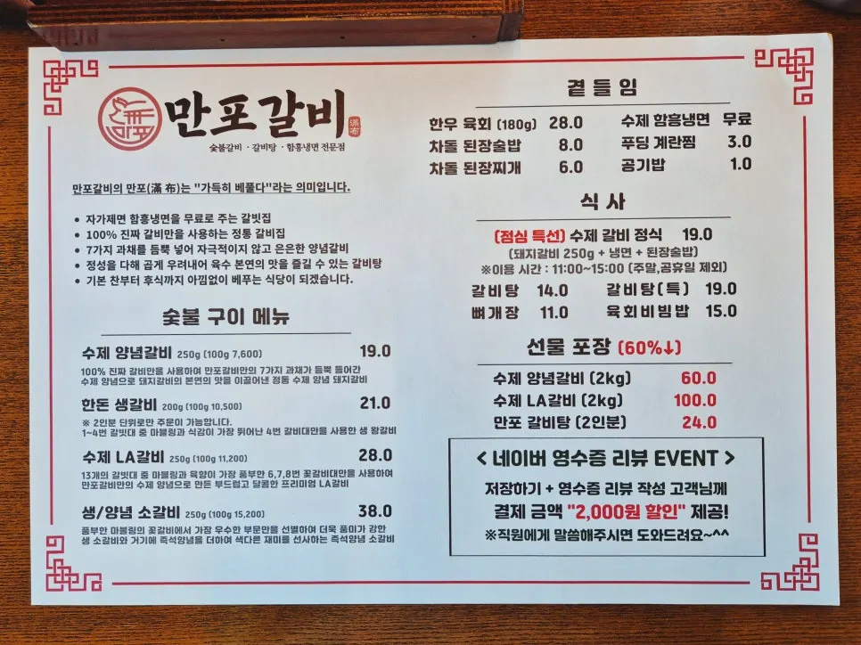 만포갈비 양주본점 메뉴판