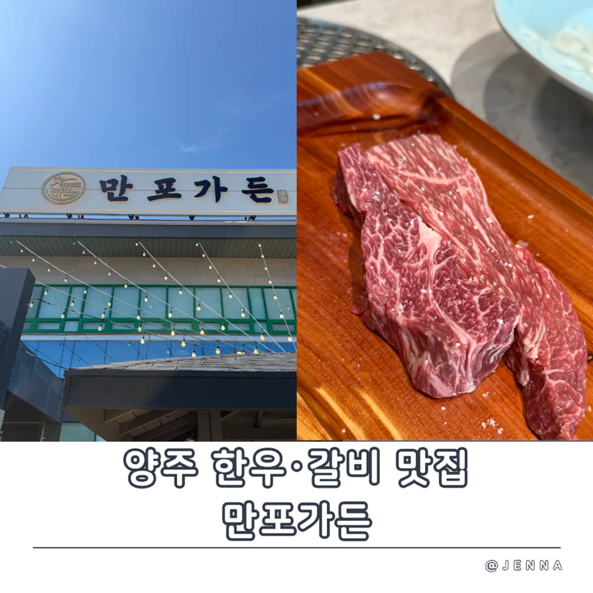 Table spread of hanu-style pork galbi and hanu sirloin at Manpo Garden in Yangju