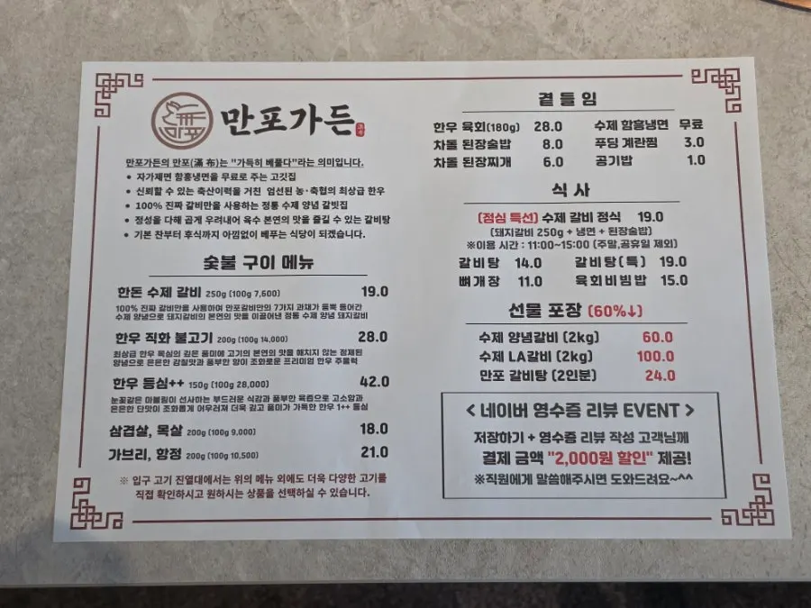 Manpo Garden Yangju's menu board and lunch special prices
