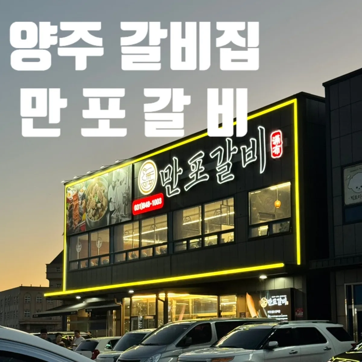 Main image of Manpo Garden in Yangju