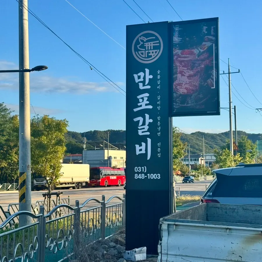 Directions to Manpo Garden in Yangju