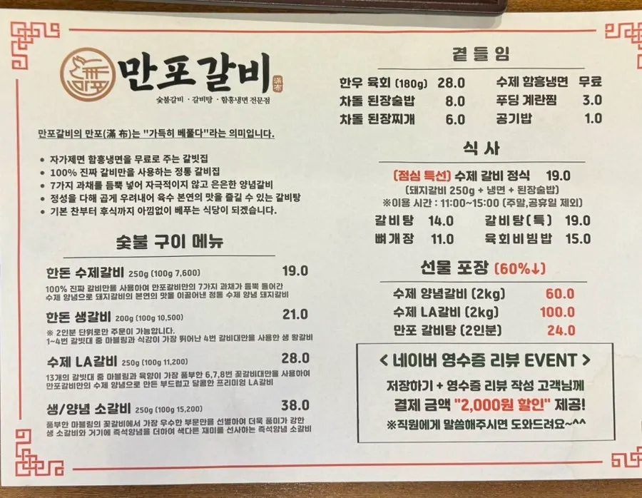 Manpo Garden charcoal grill and meal menu
