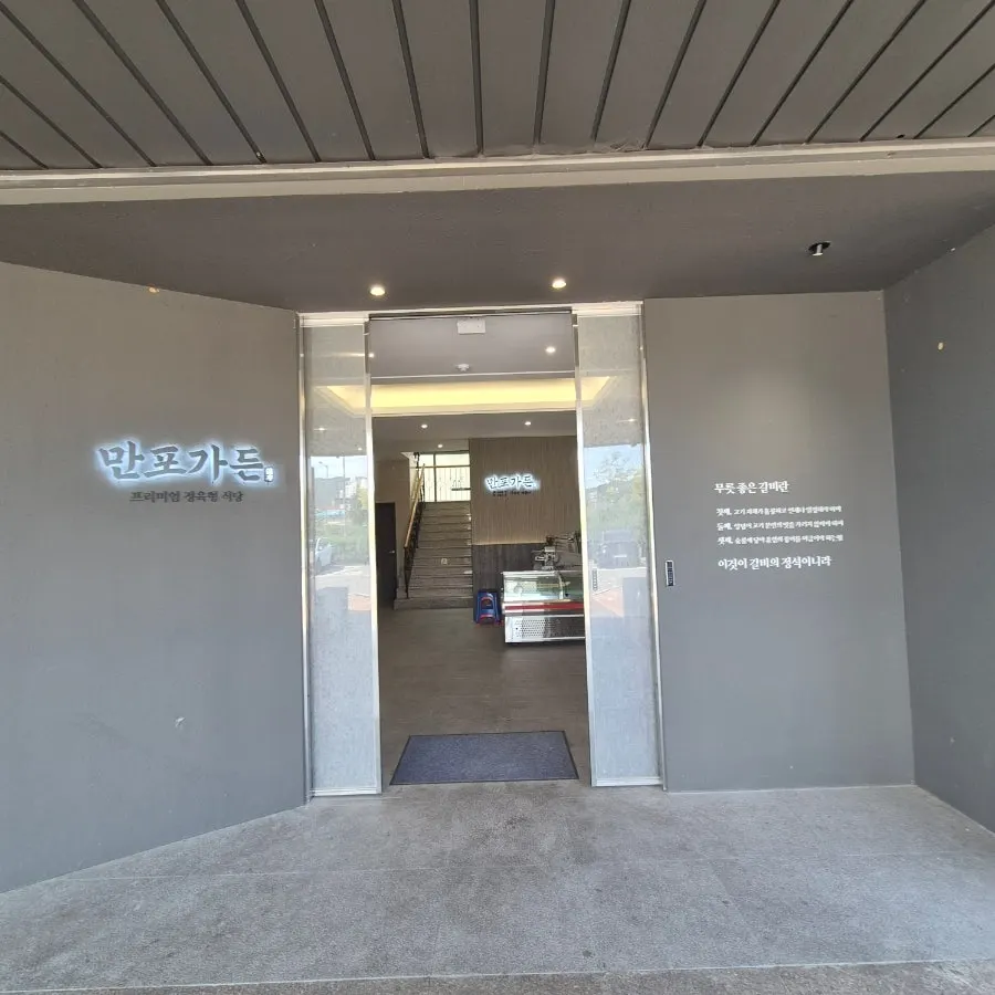 Manpo Garden's grand exterior and entrance
