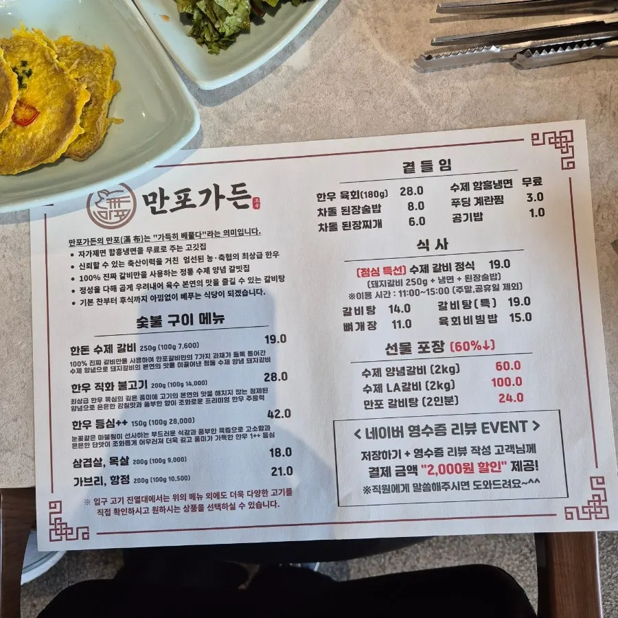 Manpo Garden's menu board with prices