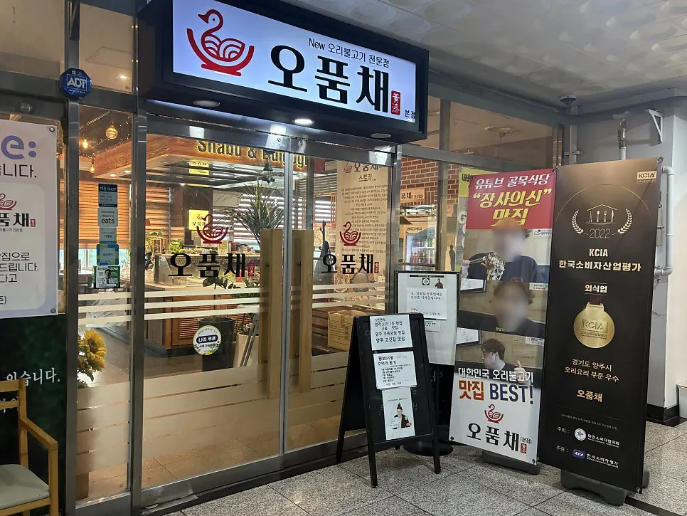 Exterior of Opumchae on Goeupnam-ro, Yangju