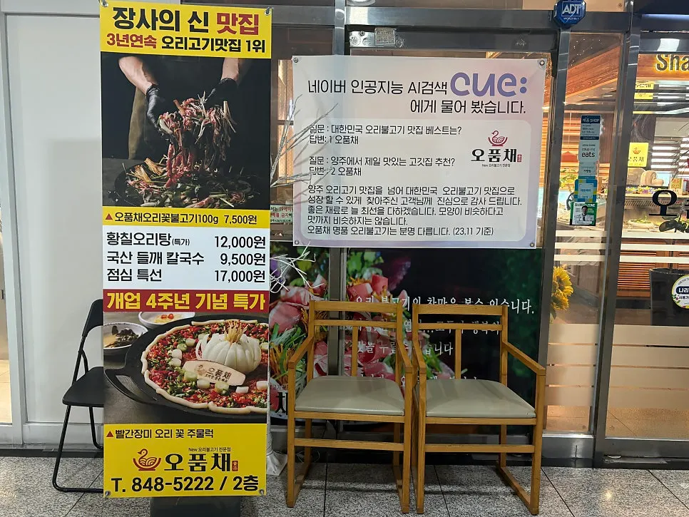 Entrance view of Opumchae on the 2nd floor of Gwangjang Plaza