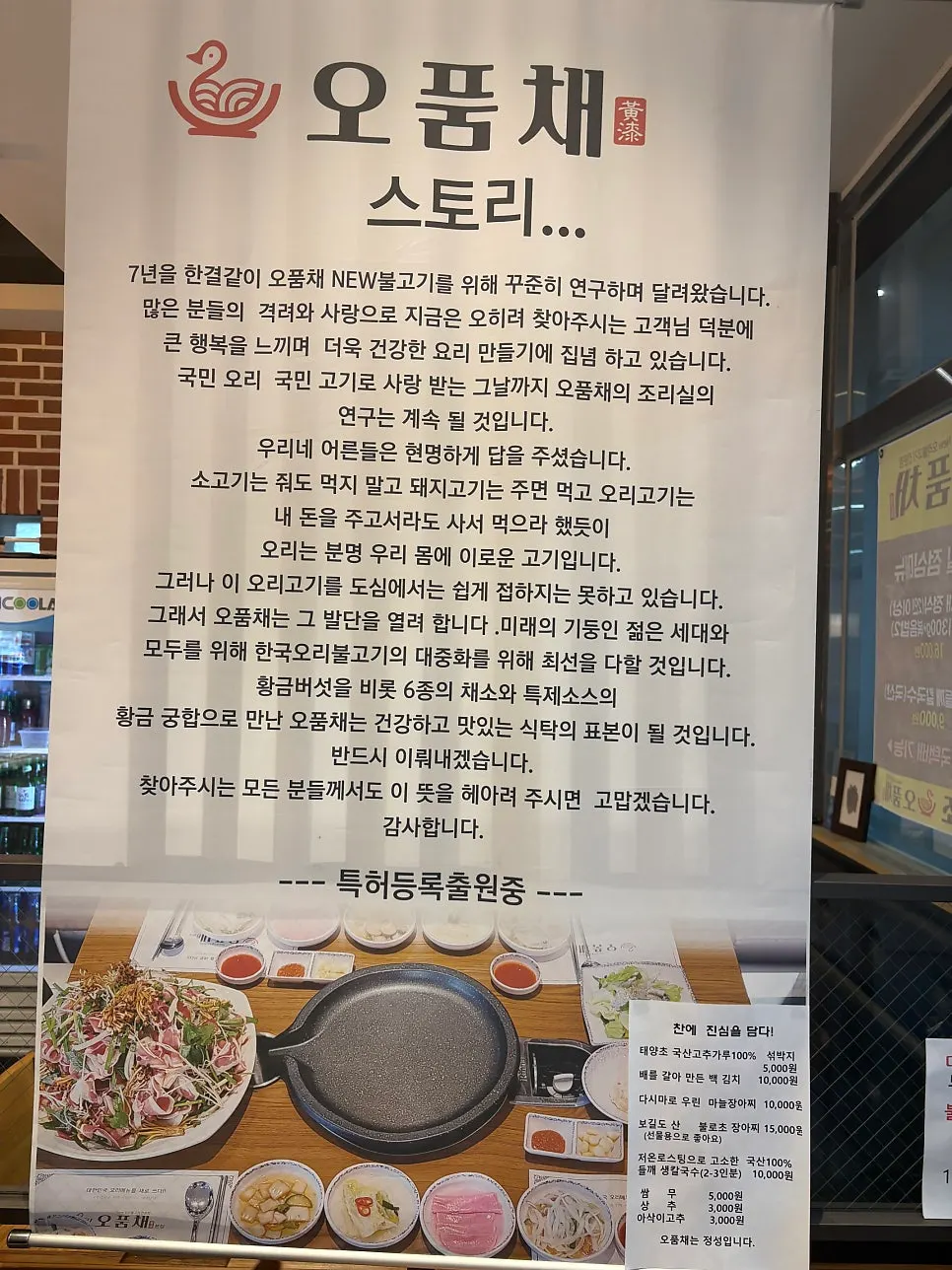 Vertical photo about Opumchae's domestic ingredients