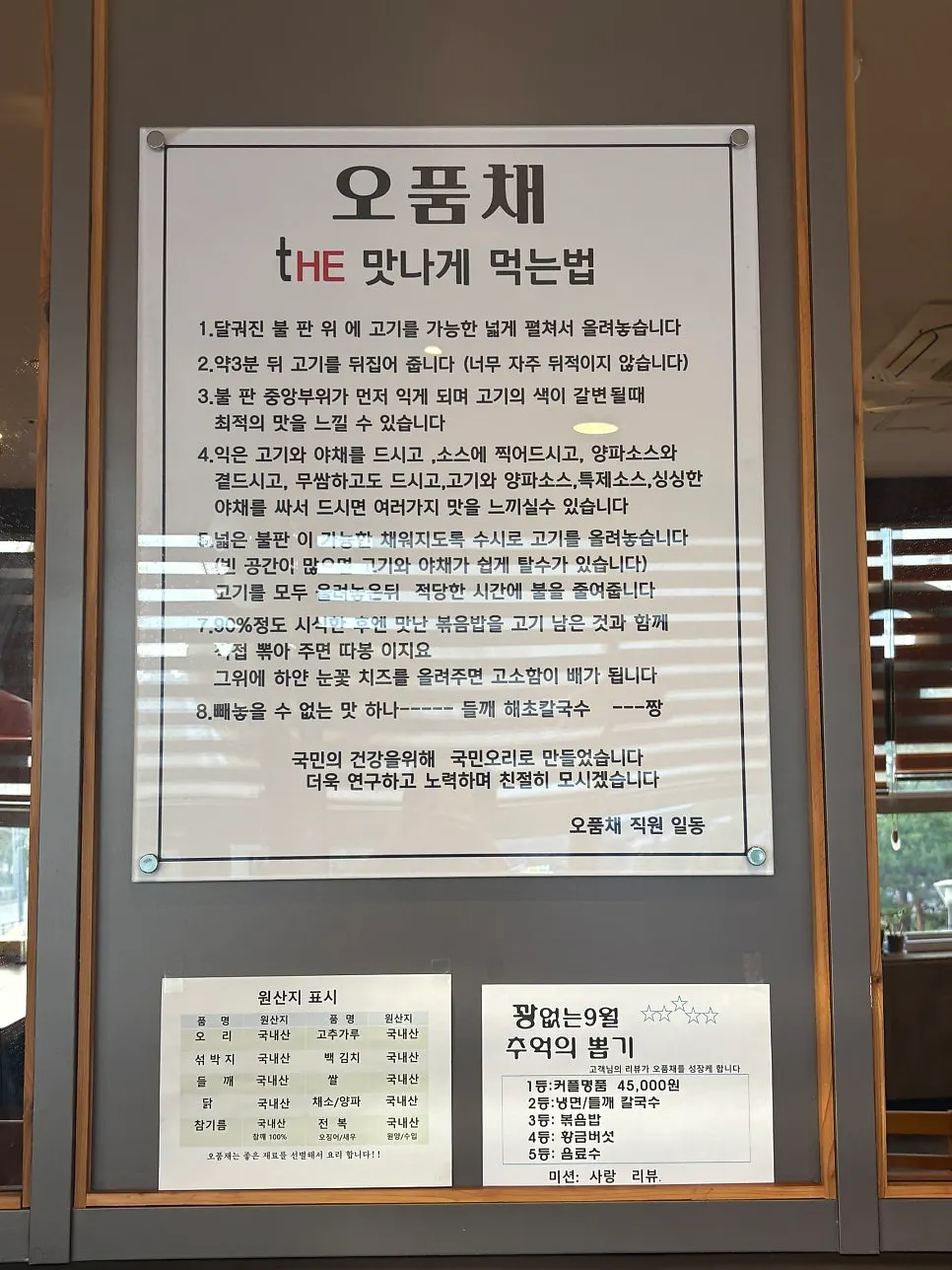 Vertical photo of signage inside the Opumchae restaurant