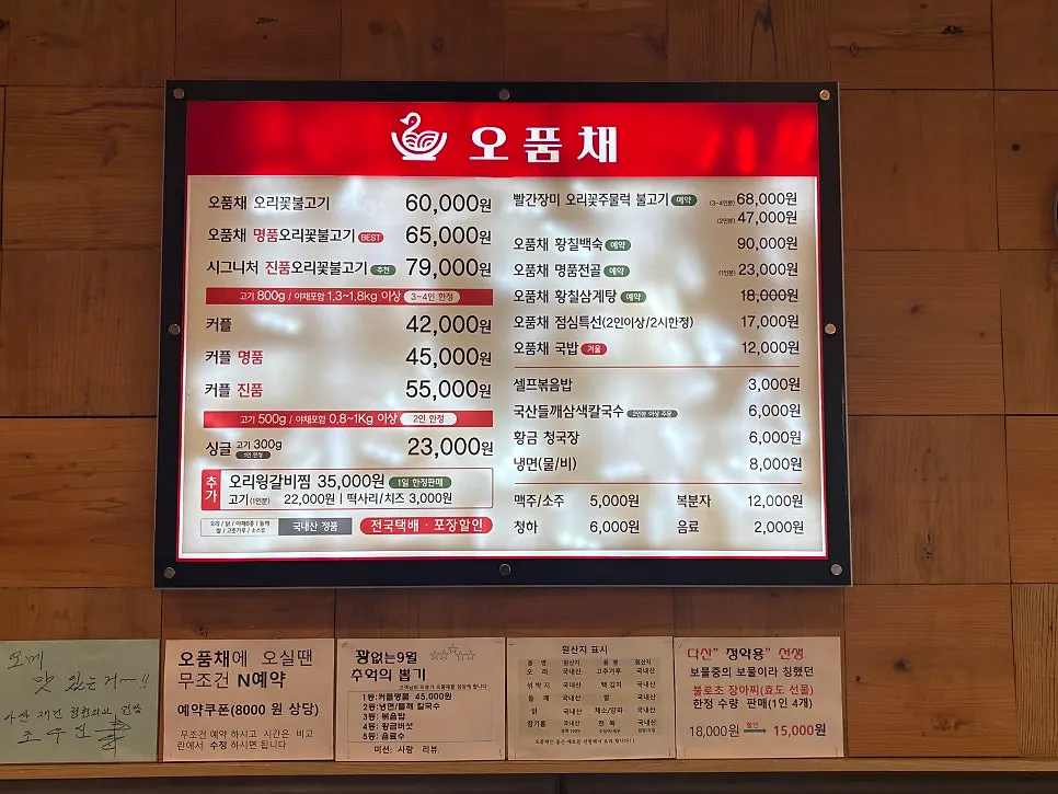 Menu board at Opumchae Yangju Goeup Main Branch