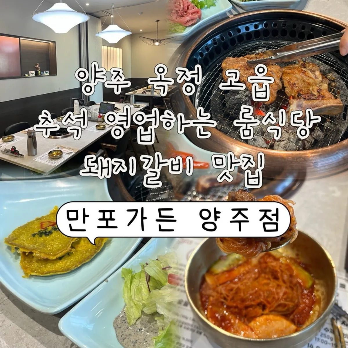 만포가든 양주점 돼지갈비 한 상 대표 이미지