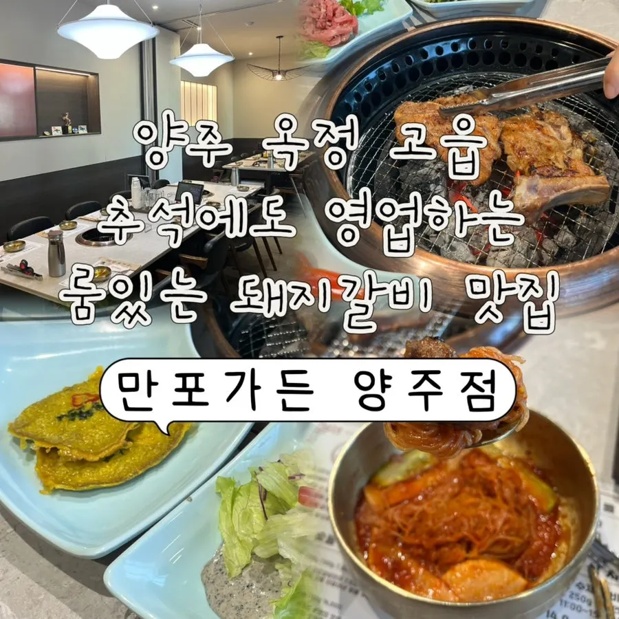 만포가든 양주점 방문 마무리 이미지