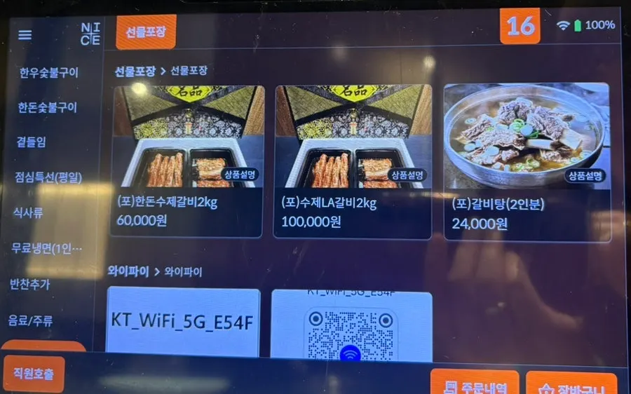 만포가든 한우 메뉴가 적힌 메뉴판