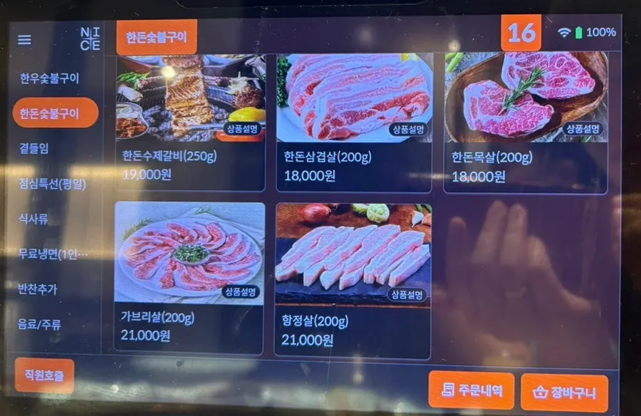 만포가든 식사 메뉴가 적힌 메뉴판