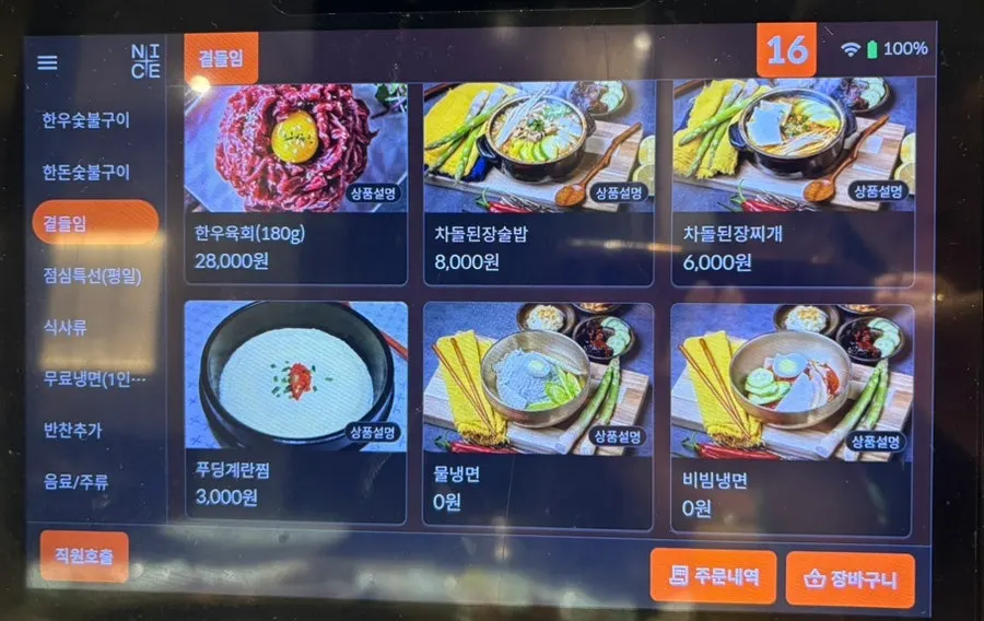 만포가든 냉면과 갈비탕 메뉴 안내