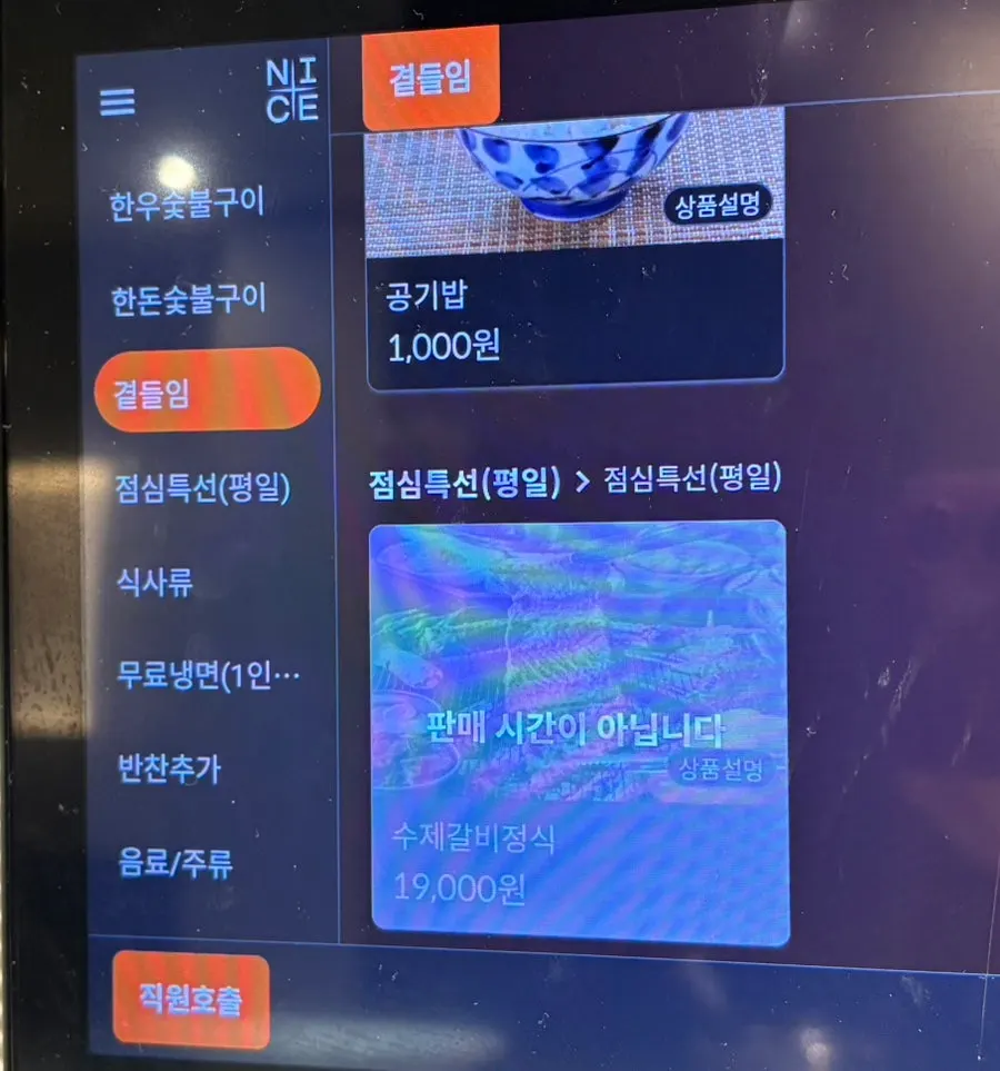 만포가든 키오스크 주문 화면