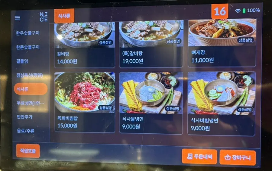 만포가든 메뉴판 사이드 메뉴 목록