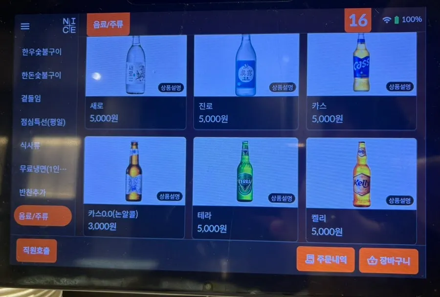 만포가든 메뉴판 전체 사진