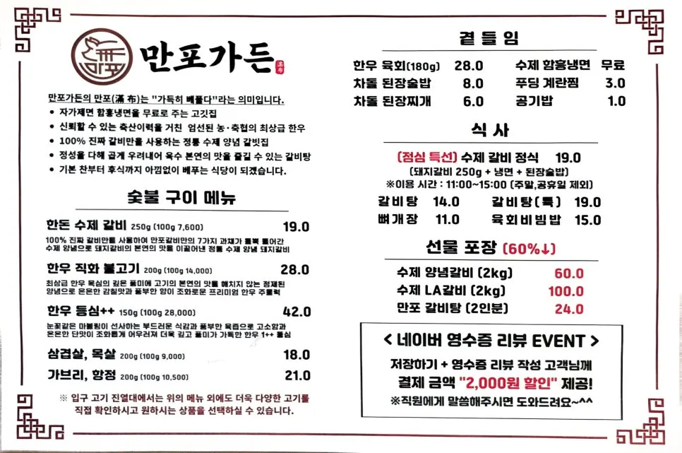 만포가든 메뉴판과 가격표