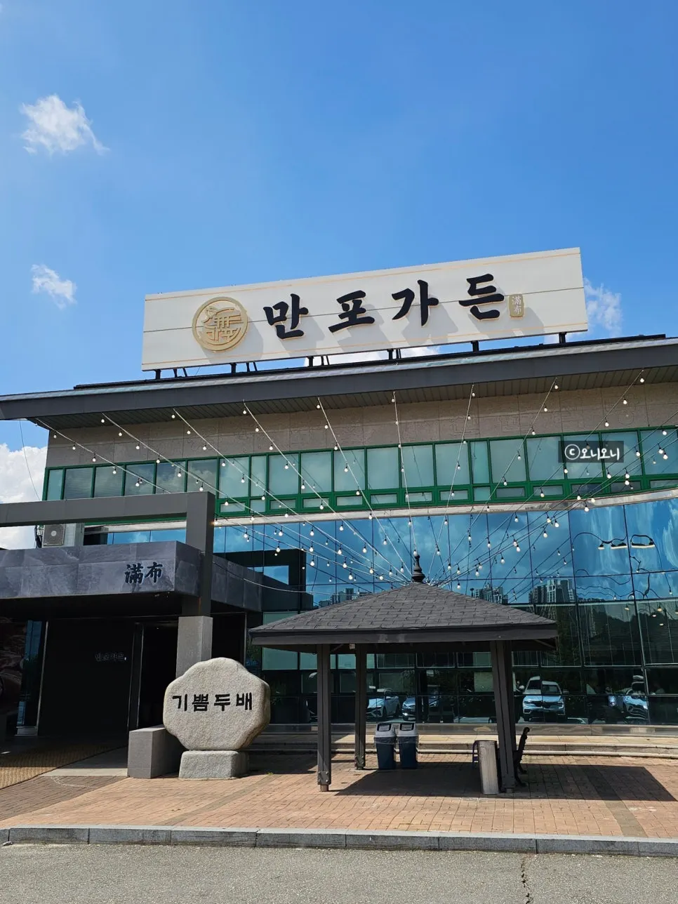 Exterior of Manpo Garden in Goeup-dong, Yangju