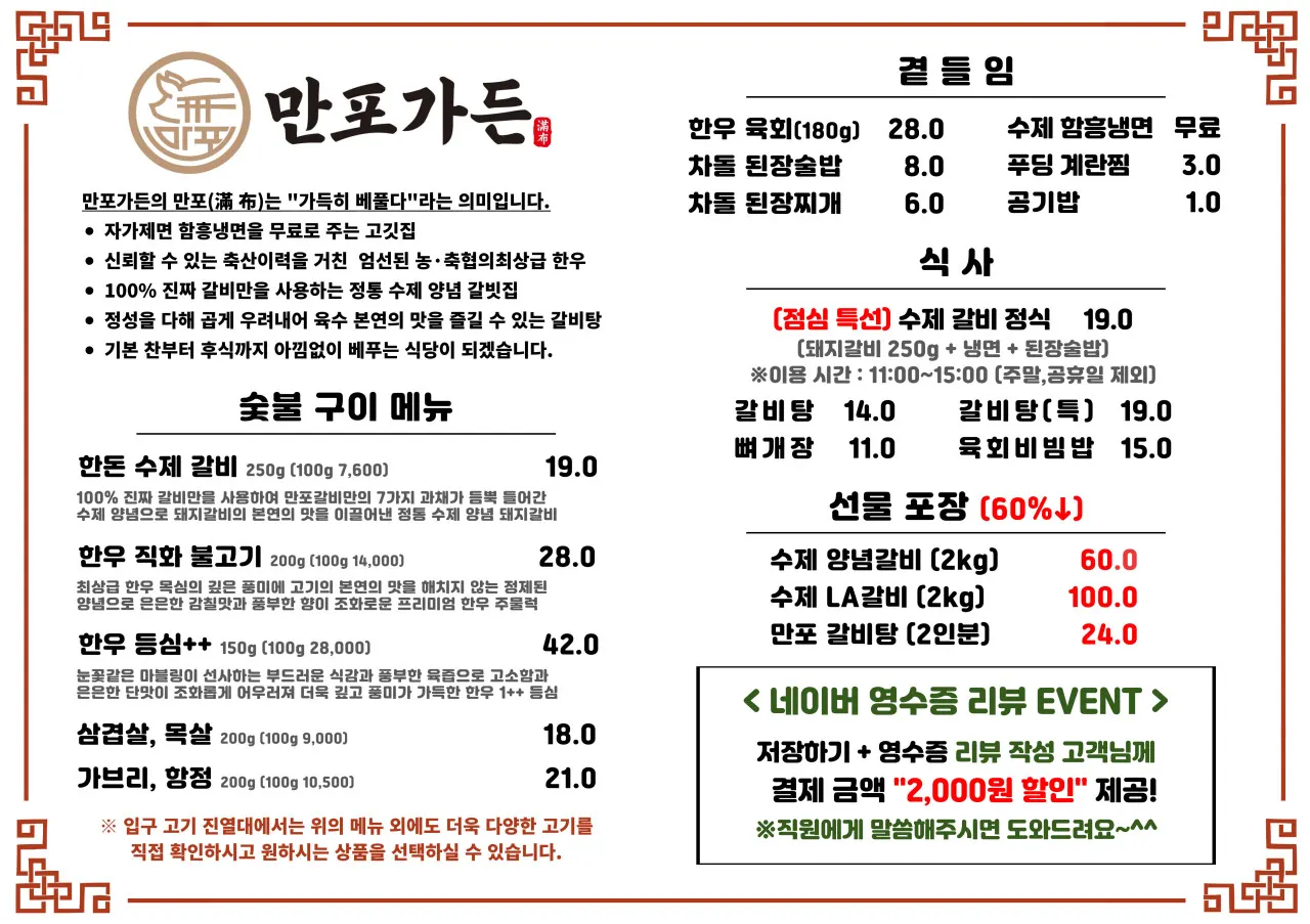 Manpo Garden menu board listing handmade pork galbi and hanwoo