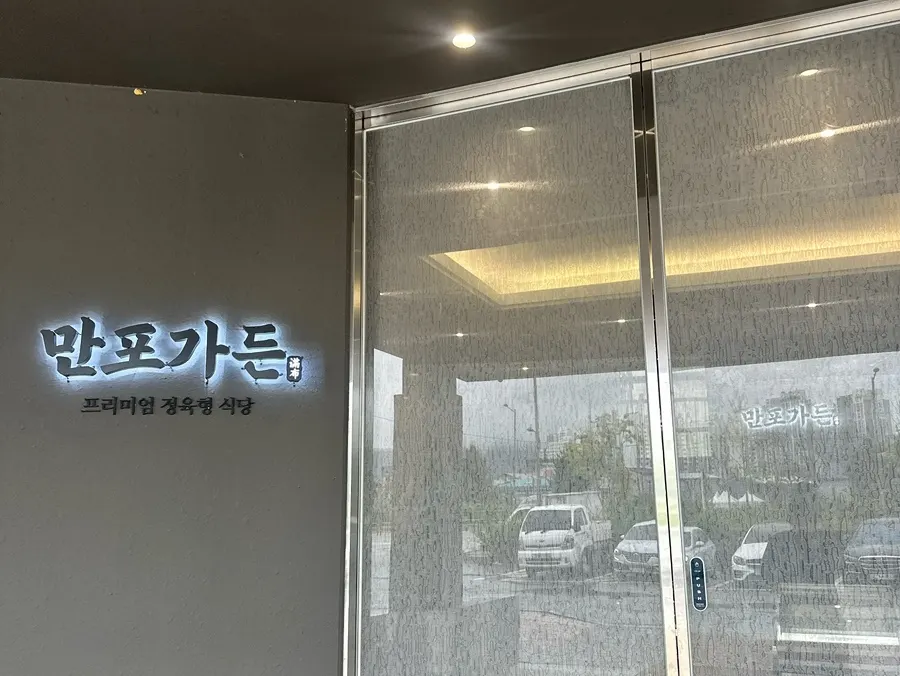 Full view of the building entrance at Manpo Garden