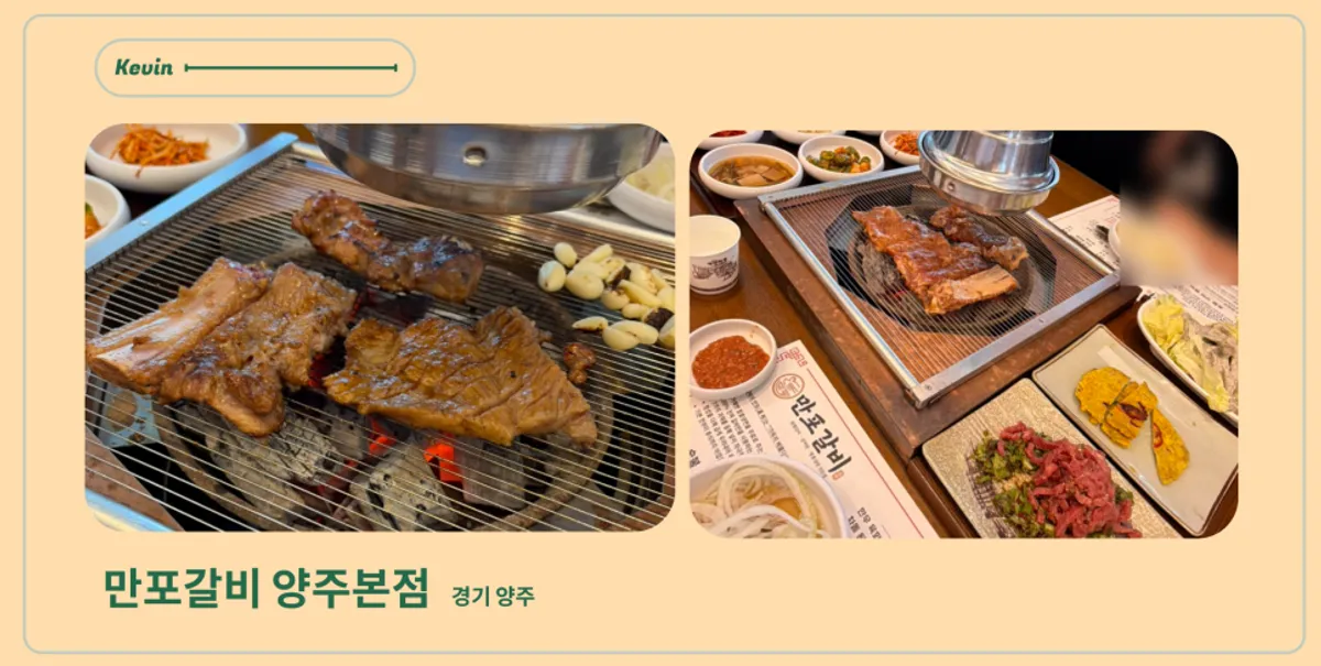 Main image of Manpo Galbi Yangju Main Branch