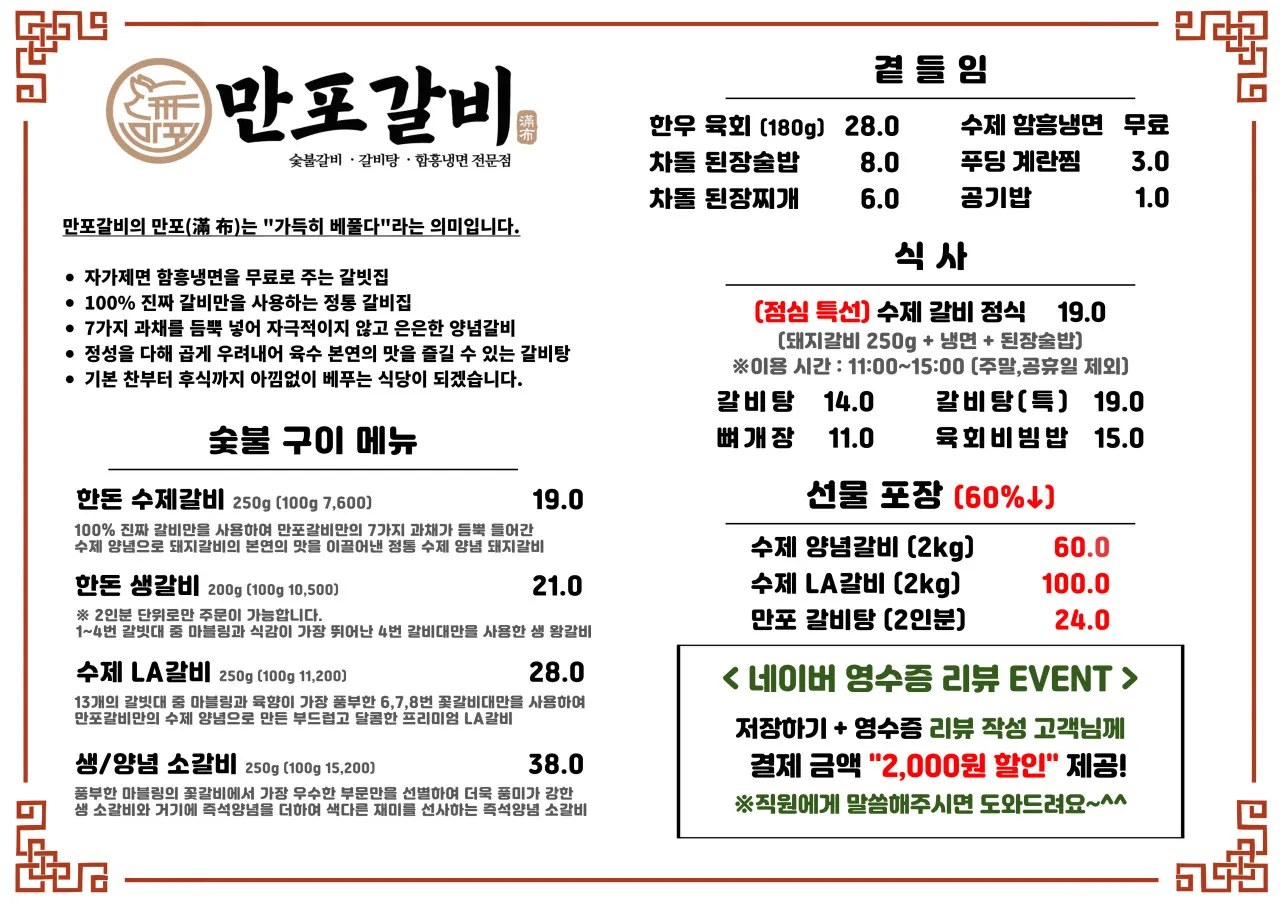Menu board at Manpo Galbi Yangju Main Branch