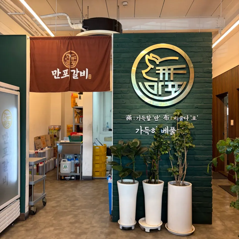 Large parking lot at Manpo Galbi Yangju Main Branch