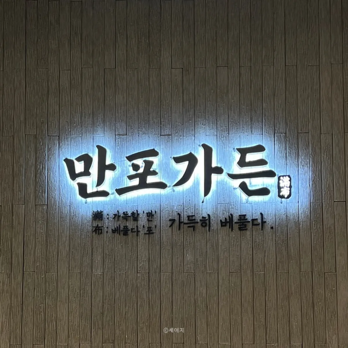 양주 만포가든 매장 안내