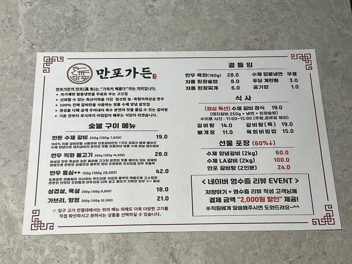만포가든 수제갈비와 돼지고기 메뉴